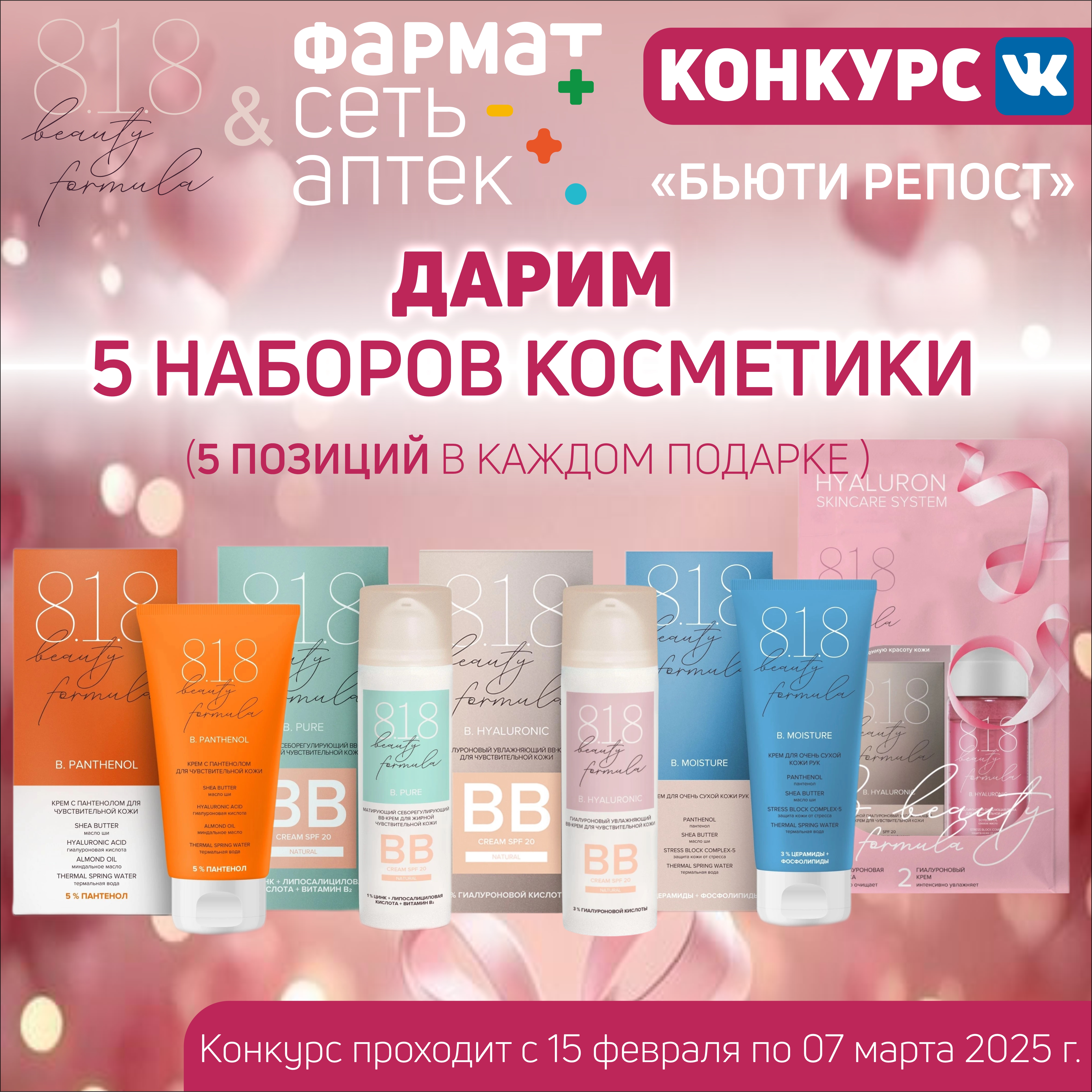 КОНКУРС В VK: "БЬЮТИ РЕПОСТ" КОНКУРС В VK: "БЬЮТИ РЕПОСТ"